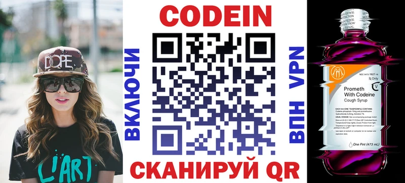 Codein напиток Lean (лин)  Купить  Динская